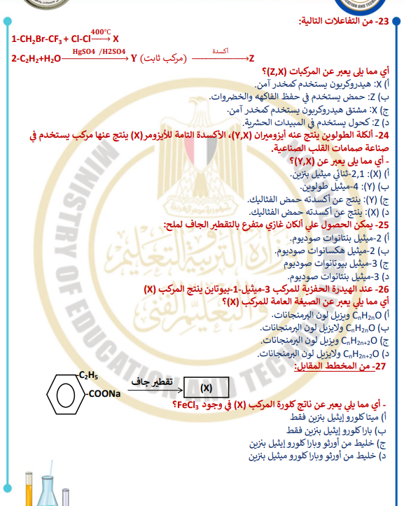 استرششادي كيمياء5 استرششادي كيمياء5